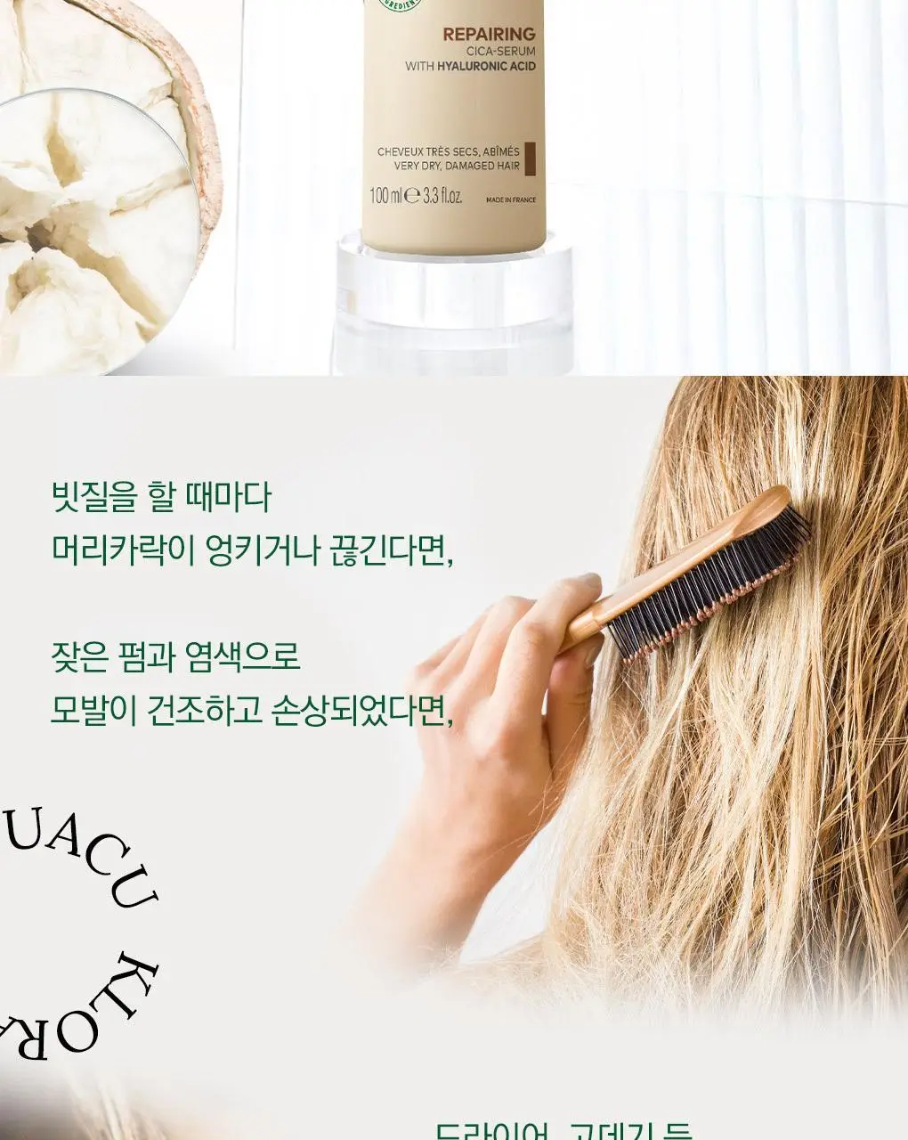 [열보호] 클로란 쿠푸아수 리페어링 시카 세럼 100ml 상세페이지 4